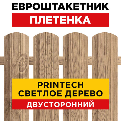 Штакетник Плетенка Светлое Дерево Printech двусторонний для забора под дерево