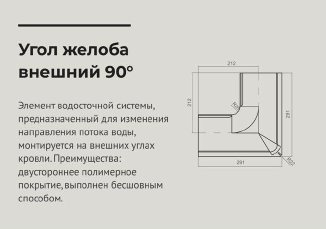 Угол желоба наружный 90 градусов d 125 мм ОЦИНКОВАННЫЙ OSNO