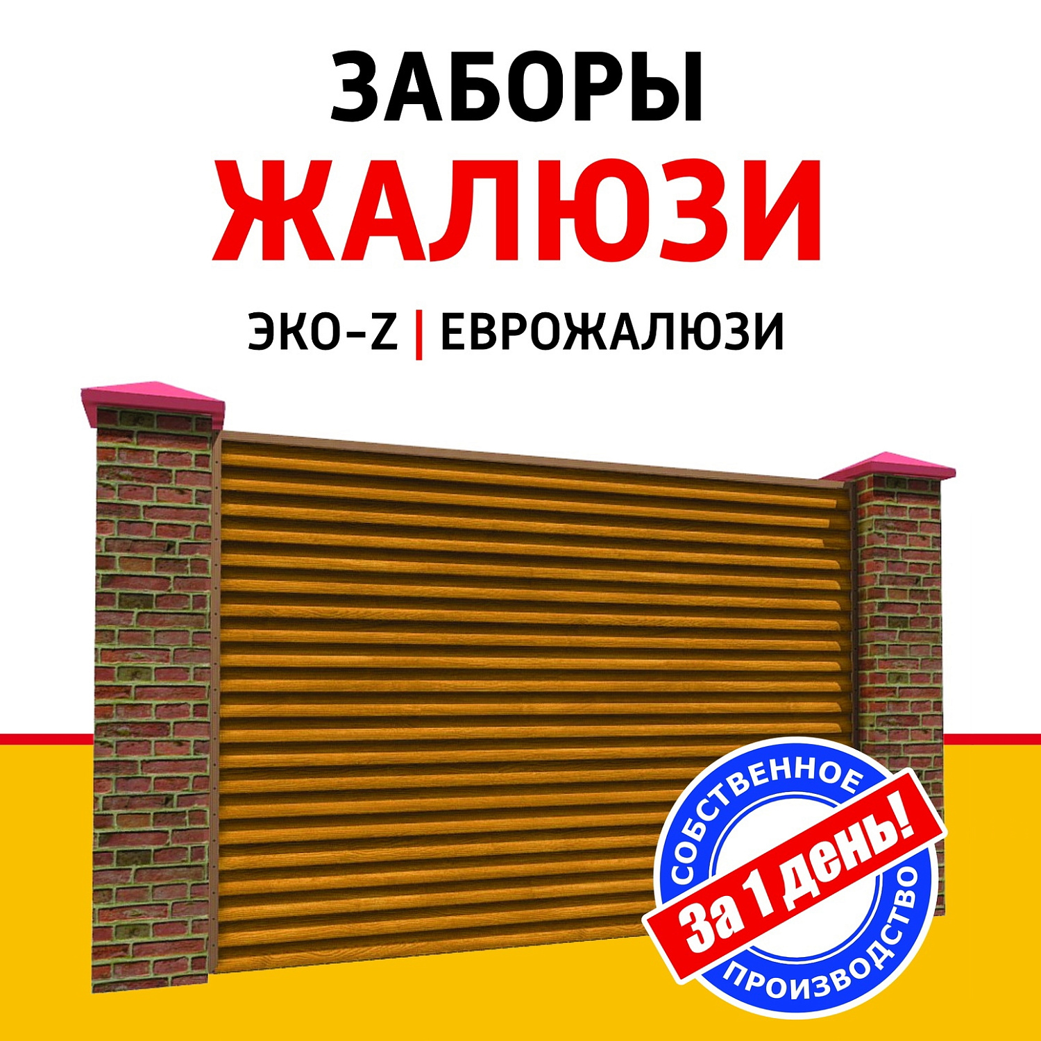 Заборы-жалюзи  Центр Металлокровли